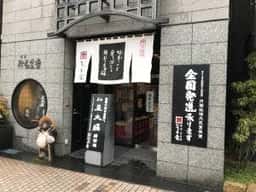 本家豆大福 だるま堂 本店