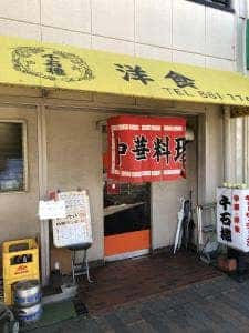 千石楼 大石店