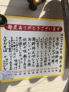 藤原鮮魚店