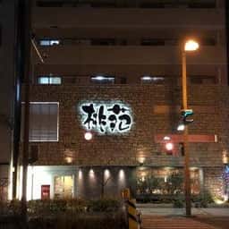 桃苑