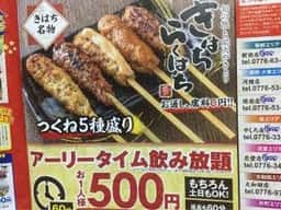 きはちらくはち 開発店