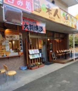 味人 道の駅清流のさと ひじかわ