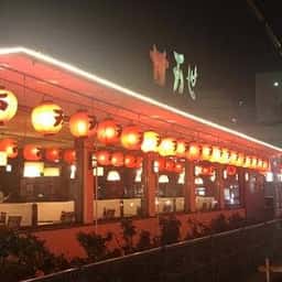 肉の万世 川越店