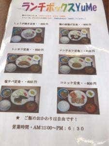 ランチボックスYuMe