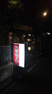 三重の地酒とおばんざい居酒屋 駄駄っ子