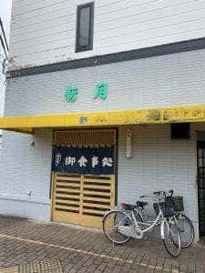 新月食堂