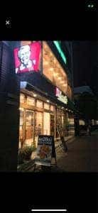 ケンタッキーフライドチキン 武蔵境店
