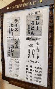 ライスカレー