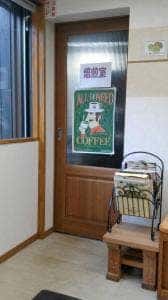 珈琲自家焙煎の店 ふじだな