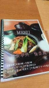 お食事処 愉楽庵