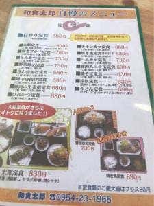 和食太郎