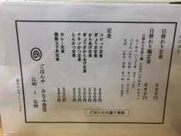 ごはんや みなみ食堂
