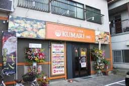インド・ネパール料理 KUMARI 若林店