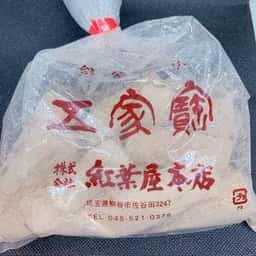 紅葉屋 本店