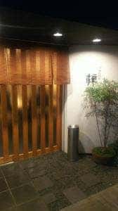 季節魚料理 梓