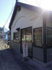 大塚酒饅頭店