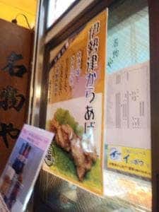 安濃横丁