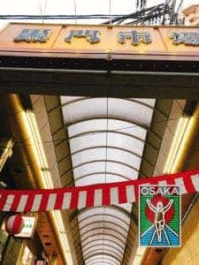 黒門魚問屋 深廣商店