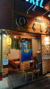 大阪風串揚げ 元祖くし丸