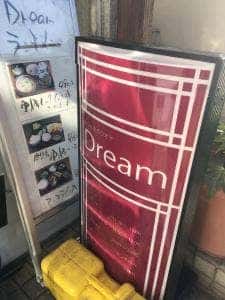 ドリーム