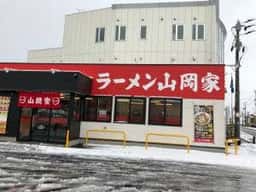 ラーメン山岡家 上越店