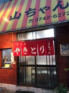 山ちゃん