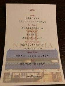 レストラン 篠山城下町ホテルNIPPONIA