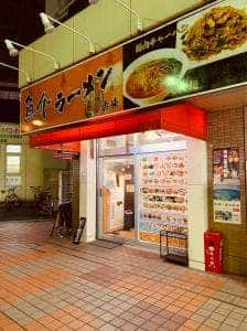 楽味