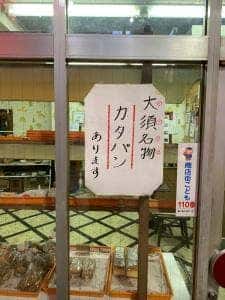 岩瀬パン