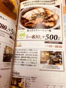 てんぐ飯店