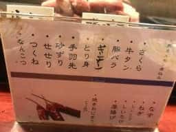 やきとり一番