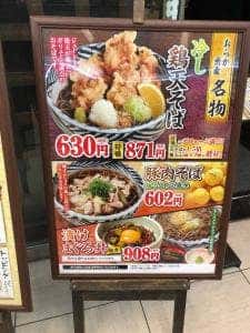 おらが蕎麦 浜松駅メイワンビックカメラ館店