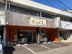 食彩味処おおにし