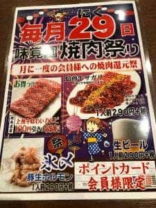 味覚園 新川店