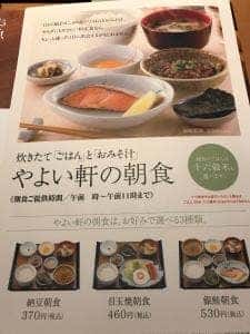 やよい軒 呉服町店