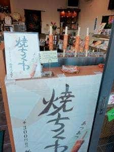 鈴廣 箱根登山強羅駅店