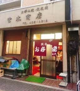 ぎゅんた 神戸六甲道