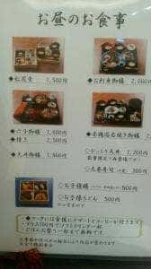 四季の味 やまもとや
