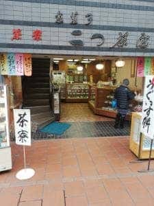 二つ茶屋