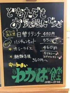 わかば食堂