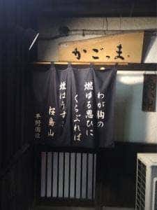 かごっま