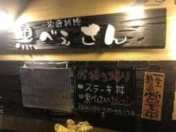 黒べぇさん