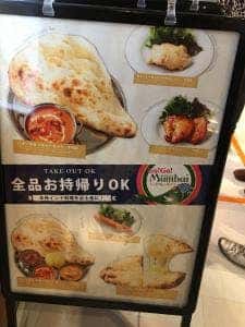 Indian Curry & Naan Go! Go! Mumbai イオンモールつくば店