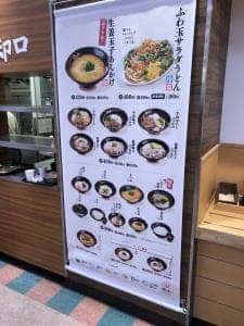 はなまるうどん イオンジェームス山店
