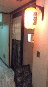 居酒屋ひさ