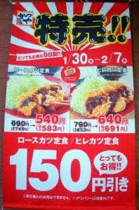 かつや 愛知大府店