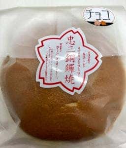 忠三櫻本舗