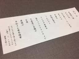 日本料理 荒木