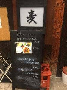 中目黒 麦