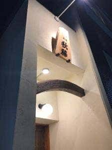 美味 秋藤